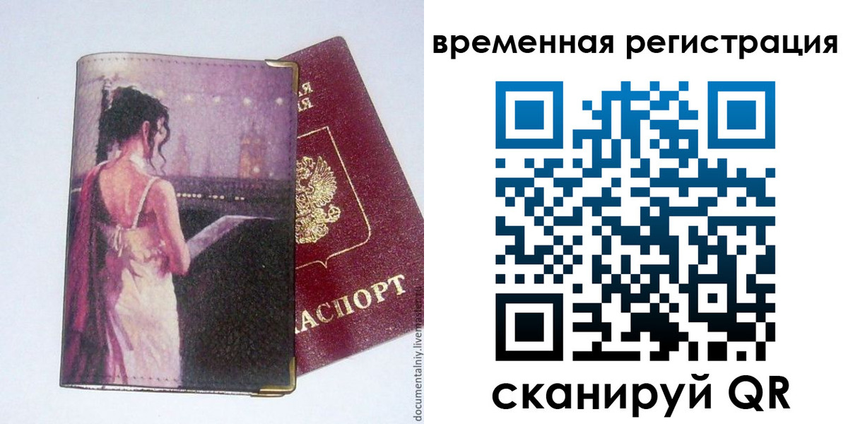 временная регистрация собственник в Луховицах